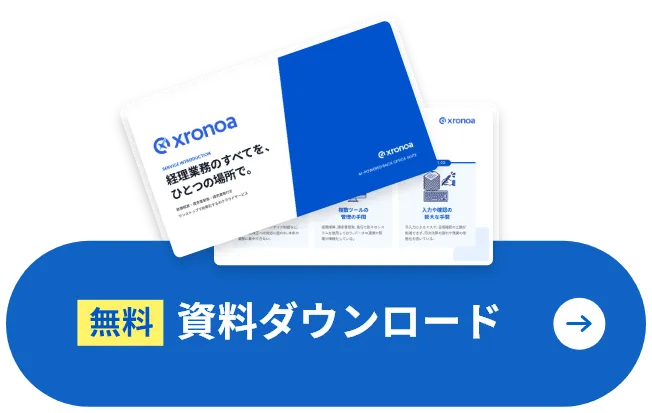 資料ダウンロード