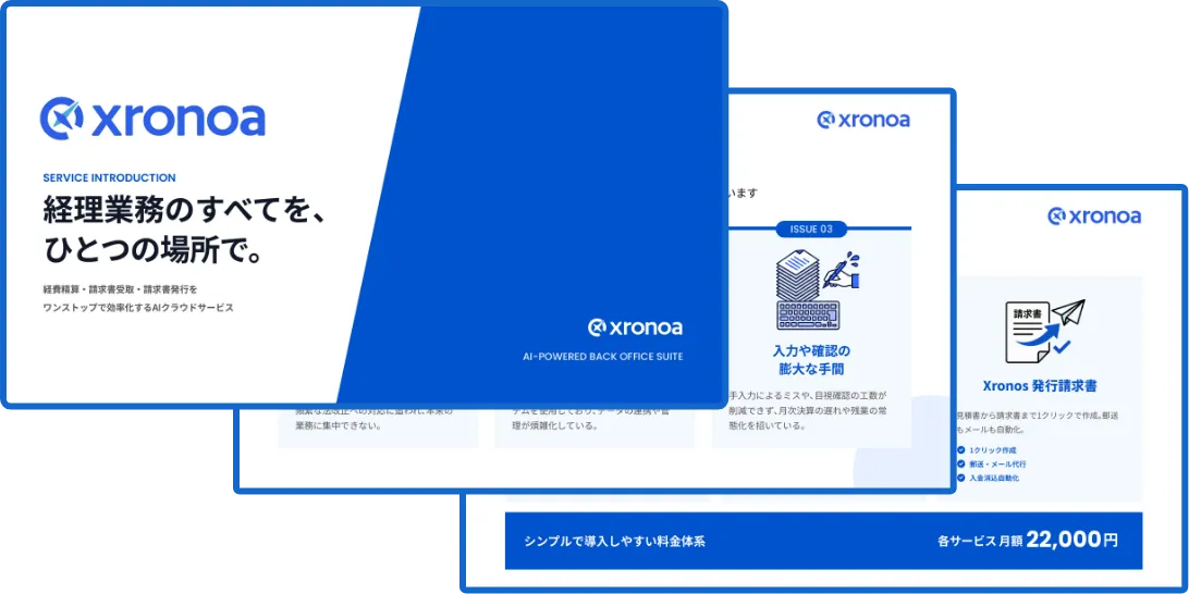 経理の未来を今すぐ始めよう。