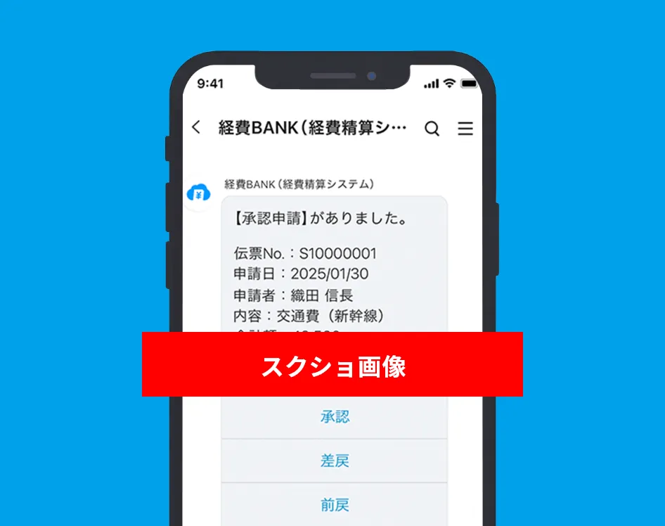他サービスと連携して経費精算