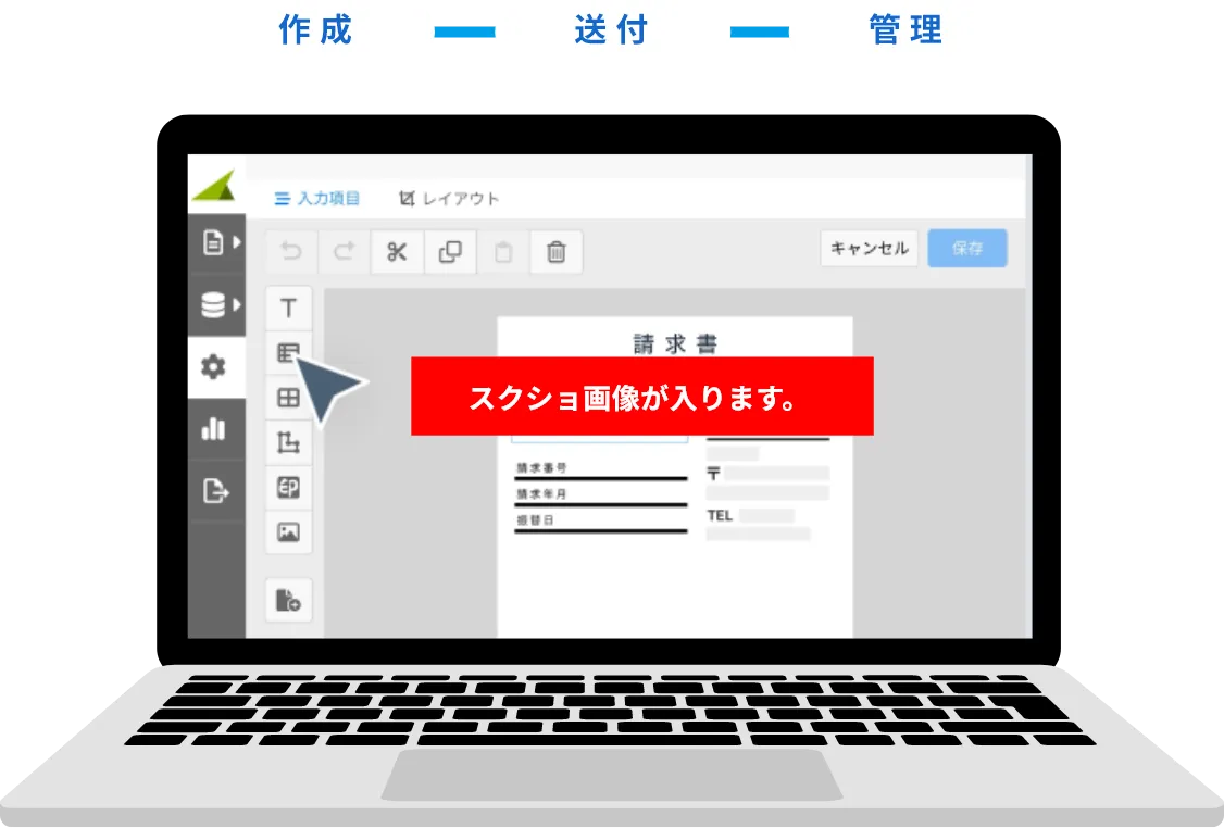 発行請求書