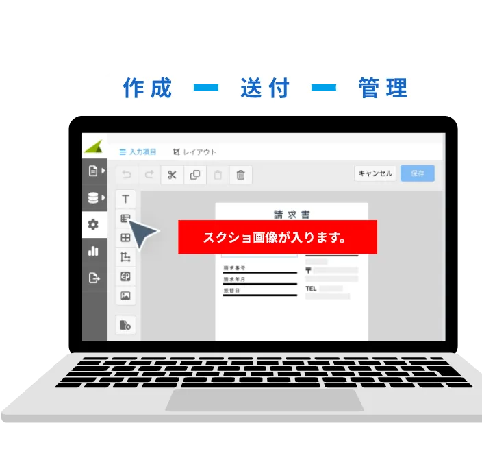 発行請求書