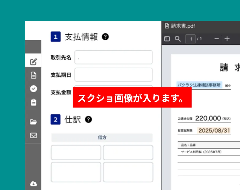 AIが仕訳を自動作成