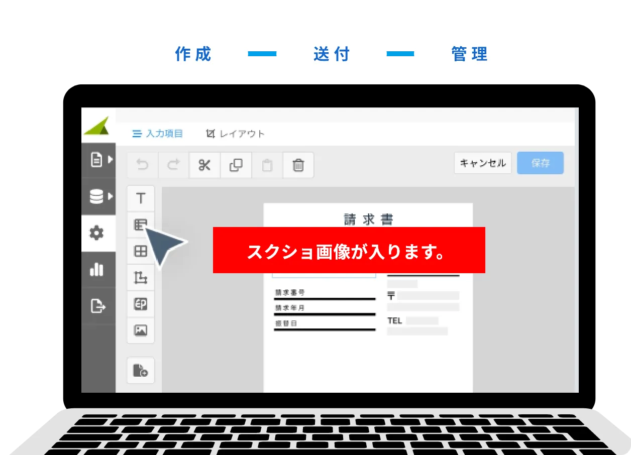 発行請求書